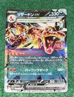 Charizard ex RR 066/108 SV3 Ruler of the Black Flame - Pokemon Card Japanese - Image 1