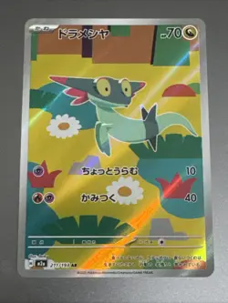 Dreepy 211/193 Japanese M2a: High Class Pack: MEGA Dream ex - Pokemon Card - NM - Image 1