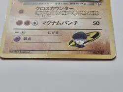 Roket's Hitmonchan #No.107 Holo Rare Leaders Stadium Set Japanese Pokemon Tcg Hp - Image 3