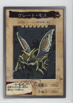 Great Moth Japanese YuGiOh Bandai OCG: 1st Generation #33 1998 - Image 1