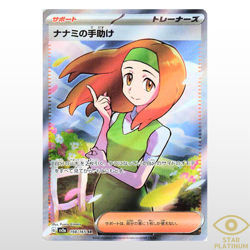 Daisy's Assistance SR 198/165 sv2a Japanese Pokemon Card Pokemon Card 151 - NM - Image 1
