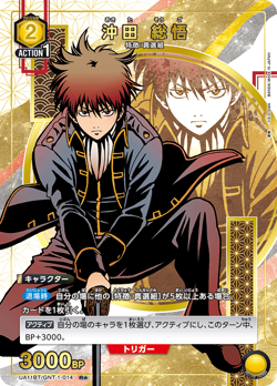 UNION ARENA UA11BT/GNT-1-014 Okita Sougo Parallel Gintama - Image 1