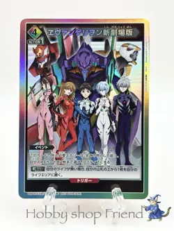 Evangelion Union Arena Card Networking Event: New Evangelion Theatrical Edition - Image 1