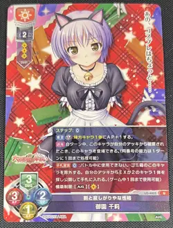 Chiri Misono Lycee Overture Japanese Card August Games 3.0 LO-4805 U - Image 1