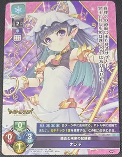 Naja Lycee Overture Japanese Card August Games 3.0 LO-4719 C - Image 1