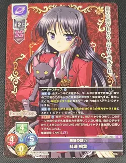 Kurose Kiriha Lycee Overture Japanese Card August Games 3.0 LO-4786 U - Image 1