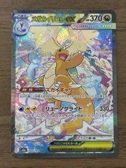 MEGA Dragonite ex SAR 246/193 MEGA Dream ex M2a Pokemon Card Japanese 2025 743 - Image 1