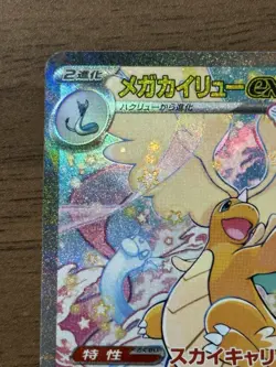 MEGA Dragonite ex SAR 246/193 MEGA Dream ex M2a Pokemon Card Japanese 2025 743 - Image 3