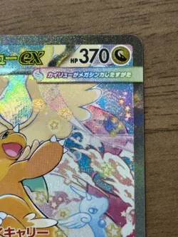 MEGA Dragonite ex SAR 246/193 MEGA Dream ex M2a Pokemon Card Japanese 2025 743 - Image 4