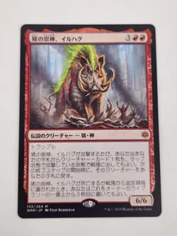 Magic the Gathering MTG Japanese Ilharg, the Raze-Boar War of the Spark LP #133 - Image 1