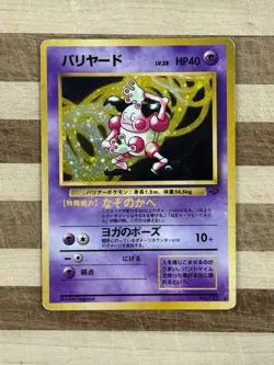 1997 Pokemon TCG Jungle Japanese Mr. Mime Holo Card No. 122 - Image 1