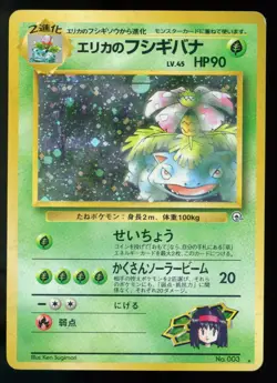 Erika's Venusaur 003 Japanese Gym Challenge Holo 1999 Pokemon Card - Image 1