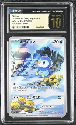 Piplup 085/080 Art Rare Holo Inferno X Pokemon Japanese CGC 10 Pristine - Image 1