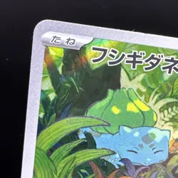 Bulbasaur - Japanese Holo Art Rare Pokemon TCG SV2a 151 166/165 NM - Image 2