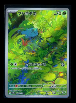 Bulbasaur 166/165 Pokemon Card TCG Pokemon Card 151 SV2A Art Rare Japanese NM - Image 1