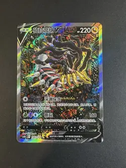 Pokemon Chinese Card Sword&Shield CS6bC-150 Giratina V SR Ultra Alt Art IN STOCK - Image 1