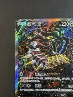 Pokemon Chinese Card Sword&Shield CS6bC-150 Giratina V SR Ultra Alt Art IN STOCK - Image 2
