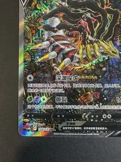 Pokemon Chinese Card Sword&Shield CS6bC-150 Giratina V SR Ultra Alt Art IN STOCK - Image 4