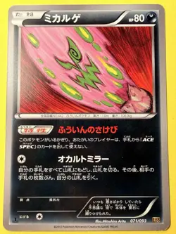 Spiritomb 071/093 Japanese Black & White Battle Boost EBB Pokemon Card NM/LP+ - Image 1