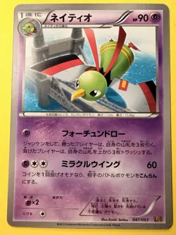 Pokemon Card 047/093 Xatu (1st Edition) EX Battle Boost Japanese - Image 1