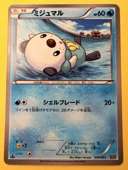 Oshawott 029/093 EBB EX Battle Boost 2013 1st Edition Japanese Pokemon Card - NM - Image 1