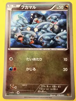Gible 078/093 EX Battle Boost EBB 1st Edition Japanese Pokemon Card Exc/NM - Image 1