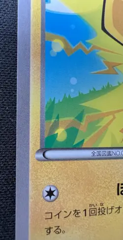 Pikachu 022/060 1ED LP (Excellent) - 2013 Japanese Pokemon Card - Collection X - Image 4