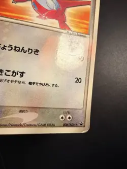 Japanese - Promo - Latias - 006/ADV-P - Glossy - Pokemon Card - McDonald's - Image 2