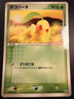 Pokemon Chikorita 028/ADV-P McDonald's Glossy Japanese Promo Card 2005 - Image 1