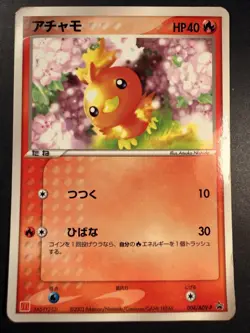 Japanese - Promo - Torchic - 004/ADV-P - Glossy - Pokemon Card - McDonald's - Image 1