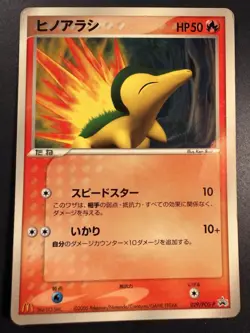 Japanese - Promo - Cyndaquil - 029/PCG-P - Pokemon Card - McDonald's - Glossy - Image 1