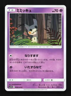 Mimikyu 028/049 Dream League NM Japanese Pokemon Card TCG - Image 1