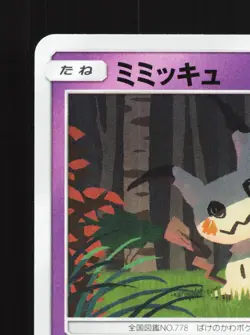 Mimikyu 028/049 Dream League NM Japanese Pokemon Card TCG - Image 2