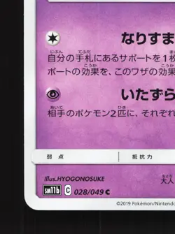 Mimikyu 028/049 Dream League NM Japanese Pokemon Card TCG - Image 4