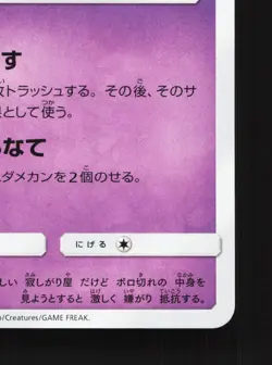 Mimikyu 028/049 Dream League NM Japanese Pokemon Card TCG - Image 5