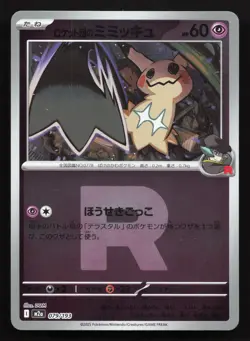 Team Rocket's Mimikyu 079/193 MEGA Dream ex NM Reverse Japanese Pokemon Card TCG - Image 1