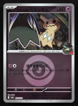 Team Rocket's Mimikyu 079/193 MEGA Dream ex NM Reverse Japanese Pokemon Card TCG - Image 1