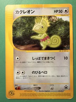 Japanese - Promo - Kecleon - 001/P - Pokemon Card - Blackstar - Image 1