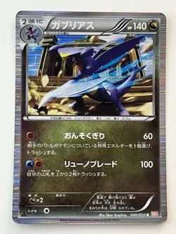 Garchomp 040/050 Holo Pokemon Card Japanese BW5 Dragon Blade 1st Edition LP/MP - Image 1