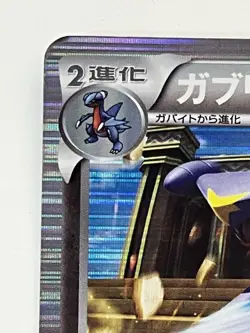 Garchomp 040/050 Holo Pokemon Card Japanese BW5 Dragon Blade 1st Edition LP/MP - Image 3