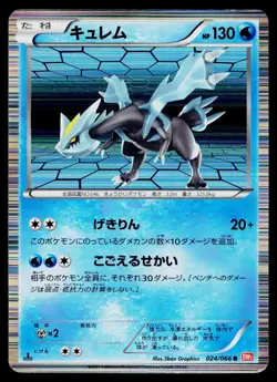 Kyurem 024/066 Rare Red Collection Pokemon Japanese Heavily Played - Image 1