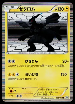 Zekrom 020/053 Rare White Collection Pokemon Japanese Moderately Played - Image 1