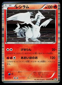 Reshiram 013/053 Rare Black Collection Pokemon Japanese Heavily Played - Image 1