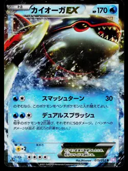Kyogre EX 015/052 Rare Psycho Drive Pokemon Japanese Lightly Played - Image 1