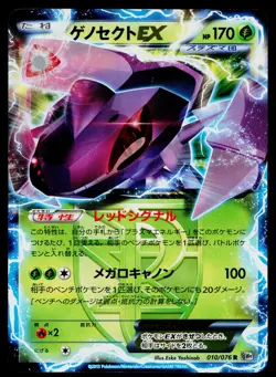 Genesect EX 010/076 Rare Megalo Cannon Pokemon Japanese Near Mint - Image 1