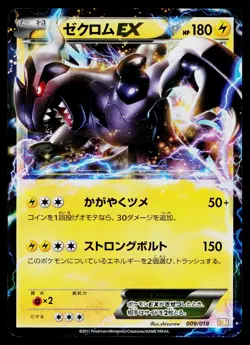 Zekrom EX 009/018 Zekrom EX Deck Pokemon Japanese Moderately Played - Image 1
