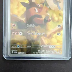 Pokemon TCG Pignite 097/086 Art Rare SV11W: White Flare Japanese Card - Image 3