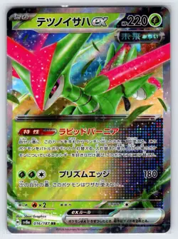 Iron Leaves ex 016/187 sv8a Terastal Festival Japanese Pokemon Card Ultra Rare - Image 1