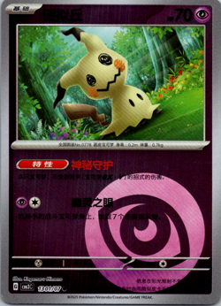 Pokemon Mimikyu 1301/07 CBB3C Chinese Gem Pack Vol 3 Psychic Energy Reverse - Image 1