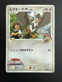 [Mint] Staraptor M 018/022 Movie Random Pack Japanese Pokemon Card TCG - Image 1